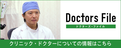 ドクターズファイルバナー