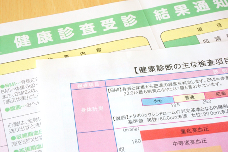 健康診断